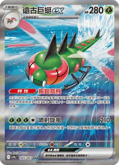 遠古巨蜓ex