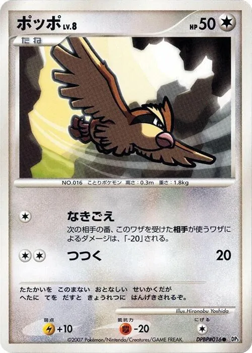 Pidgey - Unlimited
