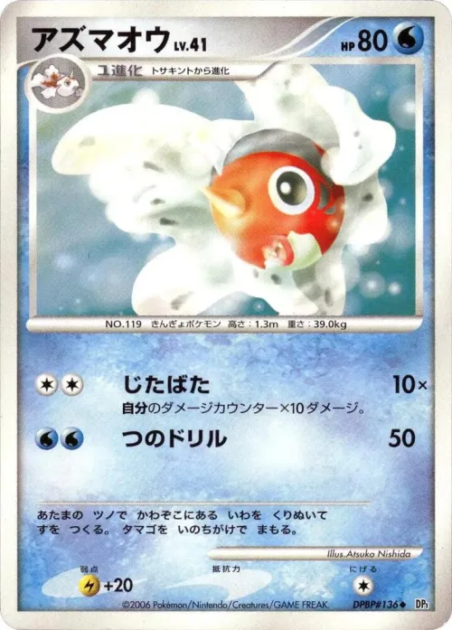 Seaking - 1st Edition