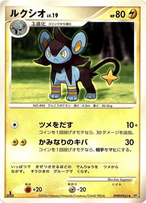 Luxio - 1st Edition
