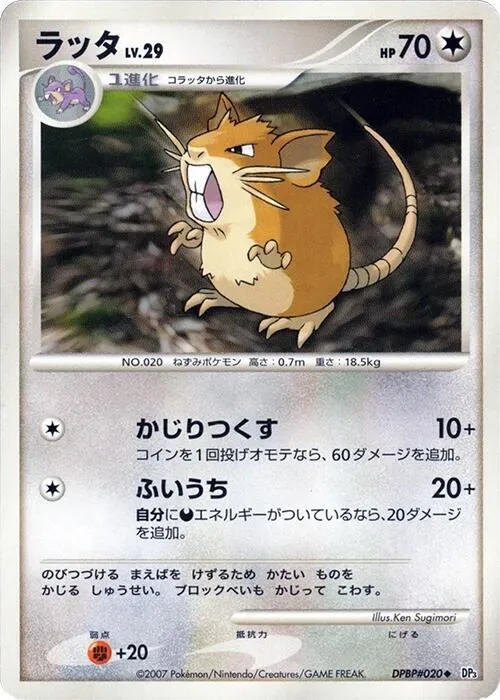 Raticate - Unlimited