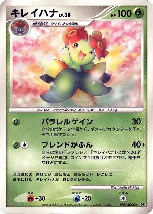 Bellossom - 1st Edition
