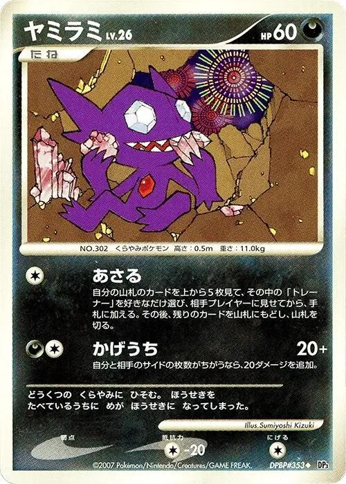Sableye - Unlimited