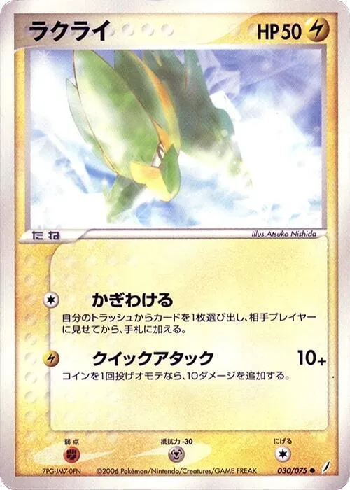 Electrike - 1st Edition
