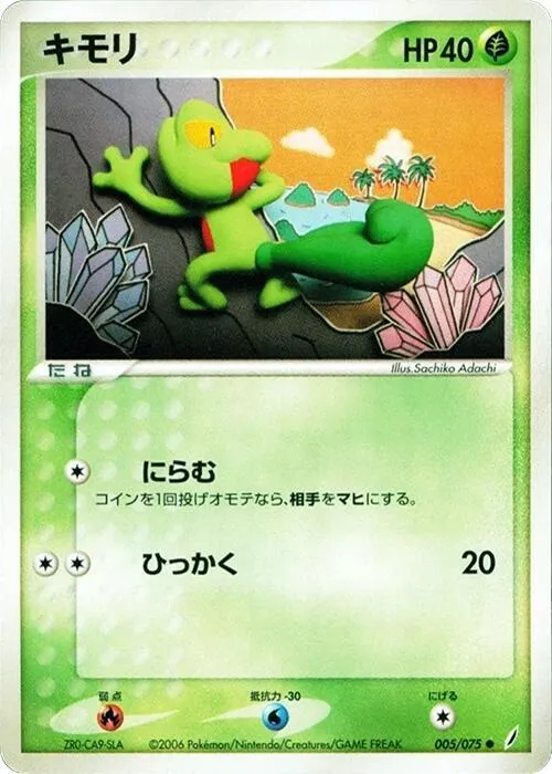Treecko - 1st Edition
