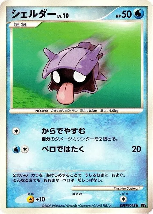 Shellder - 1st Edition