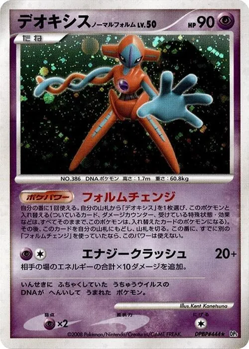 Deoxys Normal Forme - 1st Edition Holo