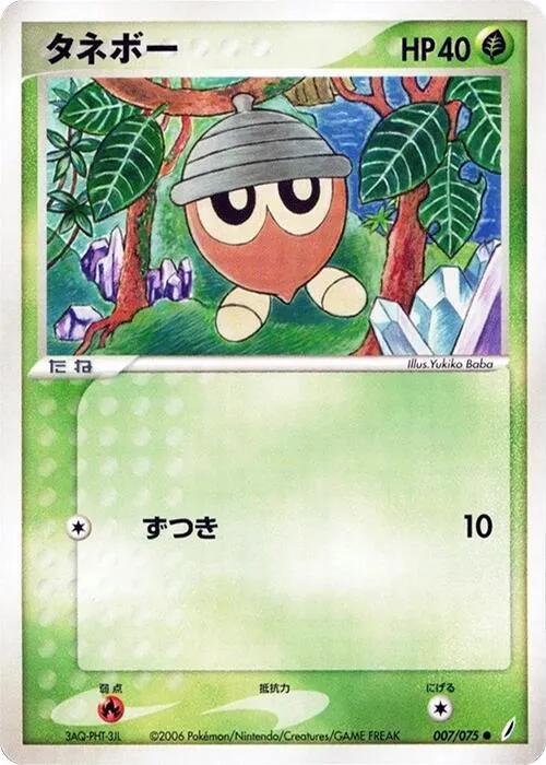 Seedot - 1st Edition