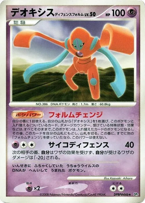 Deoxys Defense Forme - 1st Edition
