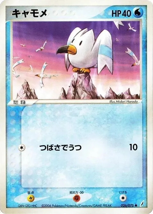 Wingull - 1st Edition