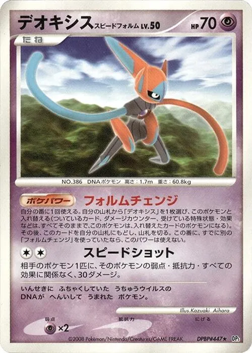 Deoxys Speed Forme - 1st Edition