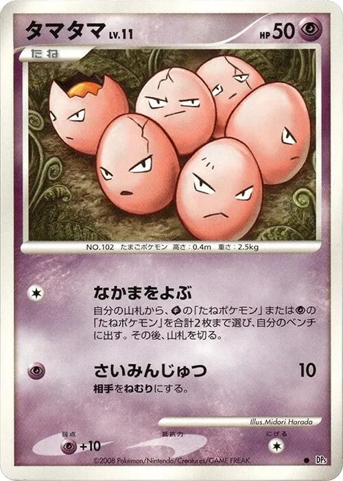Exeggcute - 1st Edition