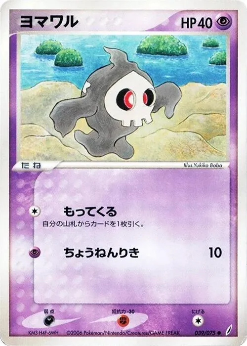 Duskull - 1st Edition
