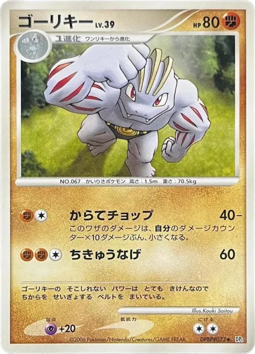 Machoke - Unlimited