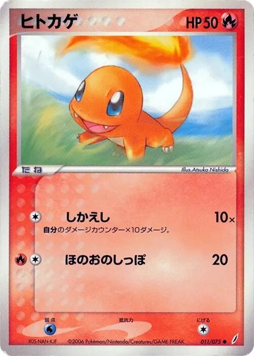 Charmander - 1st Edition