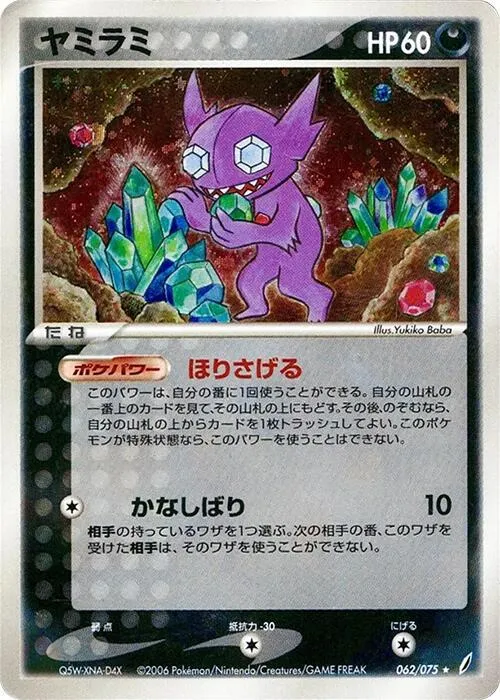 Sableye - 1st Edition Holo