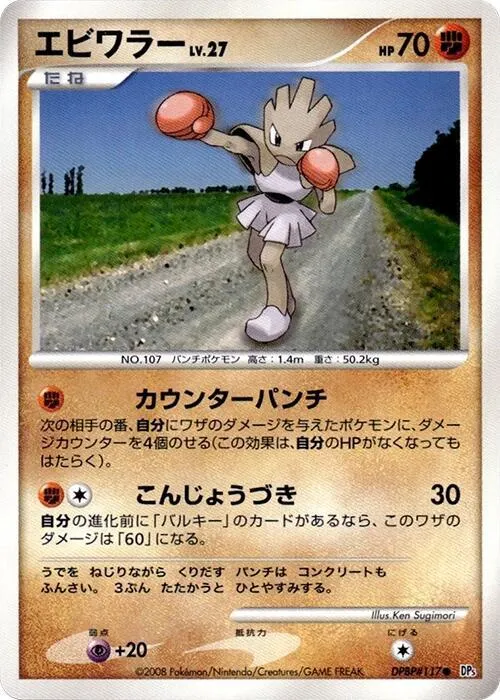 Hitmonchan - 1st Edition