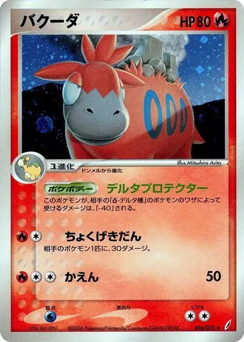 Camerupt - 1st Edition Holo