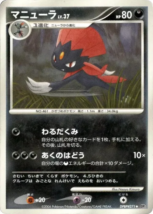 Weavile - 1st Edition