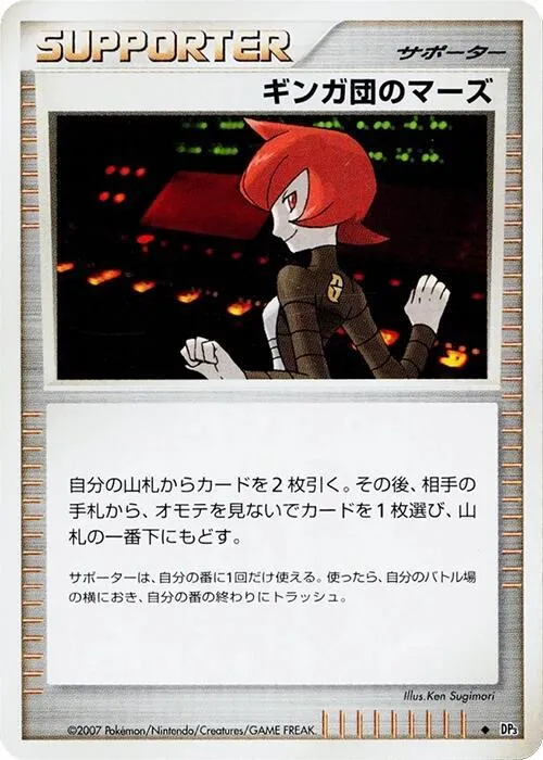 Team Galactic's Mars - Unlimited