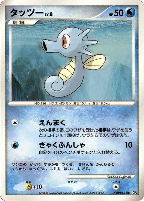 Horsea - 1st Edition