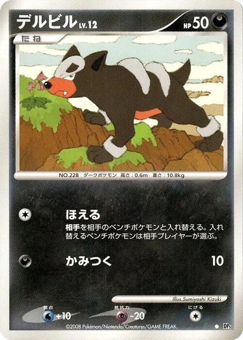 Houndour - 1st Edition