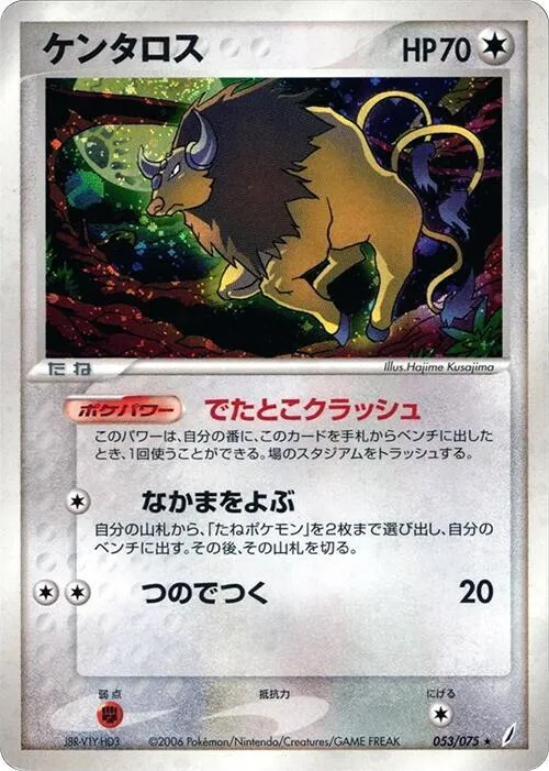 Tauros - 1st Edition Holo