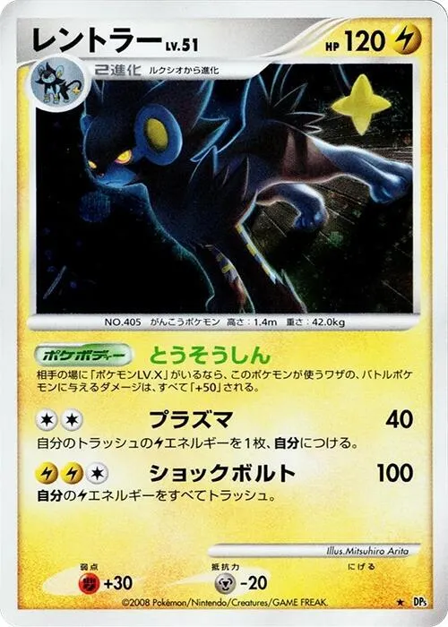 Luxray - Unlimited Holo