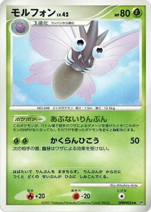 Venomoth - 1st Edition