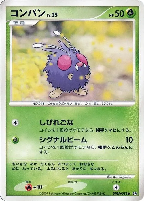 Venonat - Unlimited