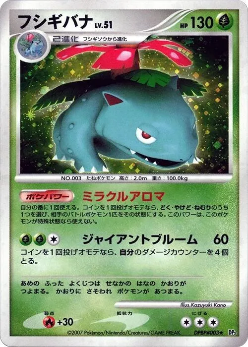 Venusaur - 1st Edition Holo