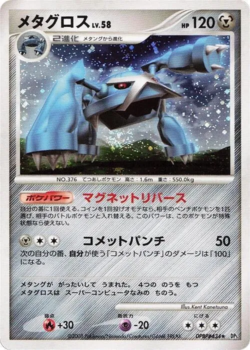 Metagross - Unlimited Holo