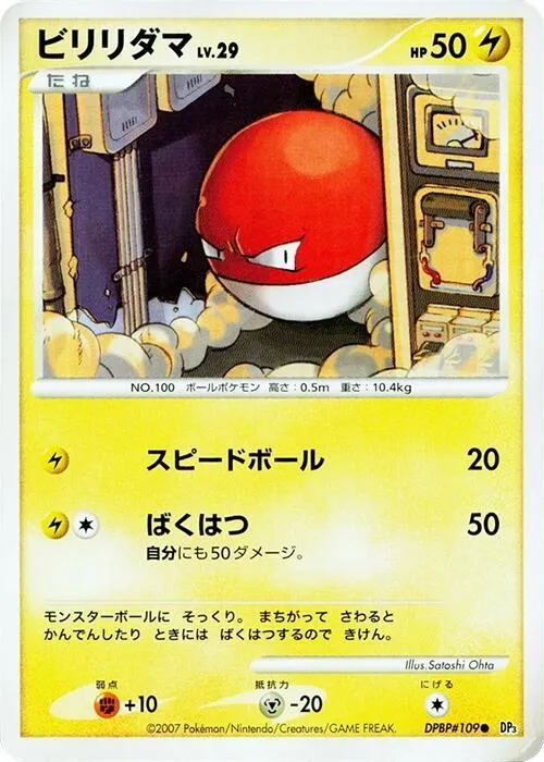 Voltorb - Unlimited