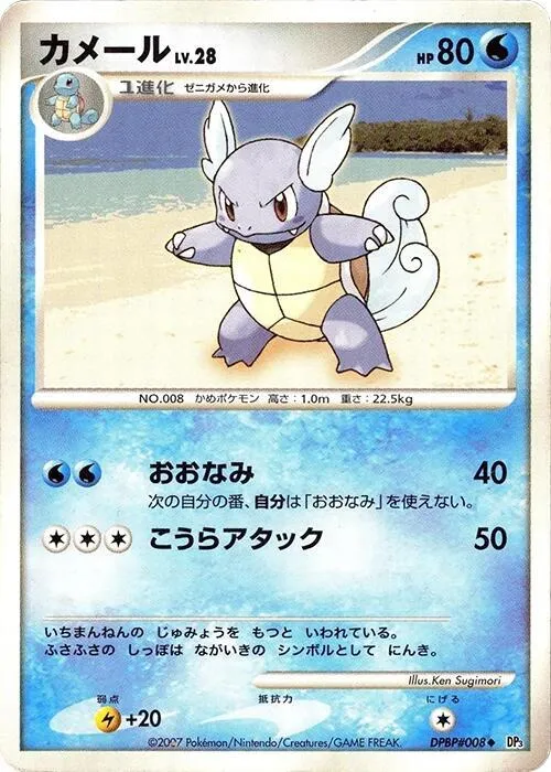 Wartortle - Unlimited