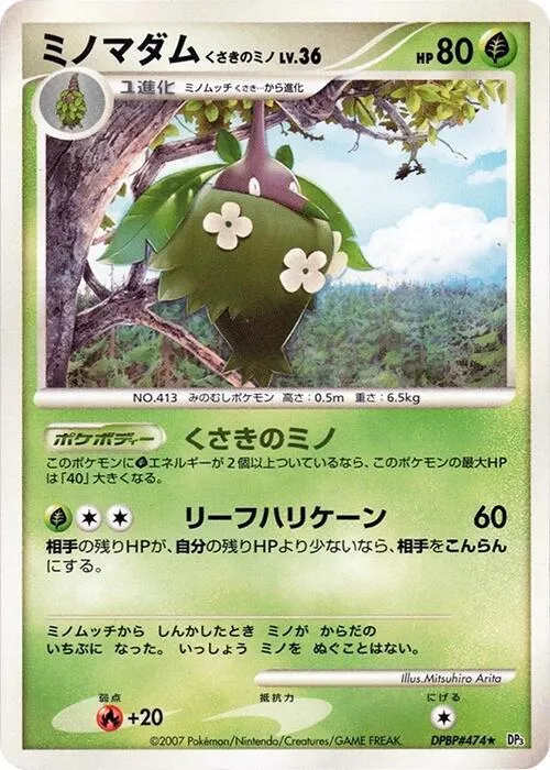 Wormadam (Plant Cloak) - 1st Edition