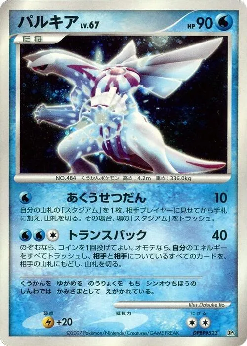 Palkia - Unlimited Holo