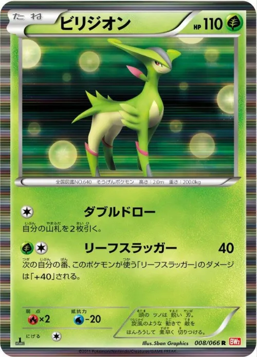 Virizion