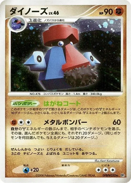 Probopass - Unlimited Holo