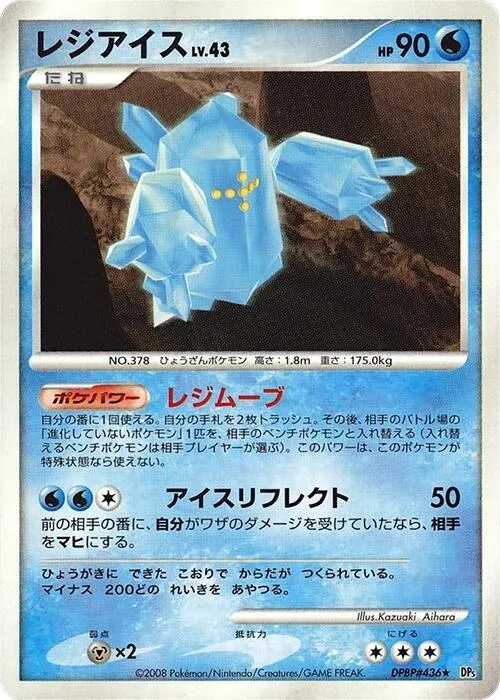 Regice - 1st Edition