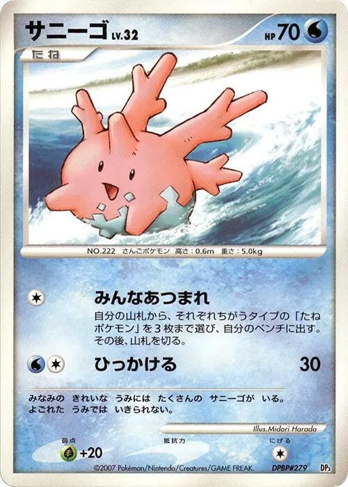 Corsola - 1st Edition