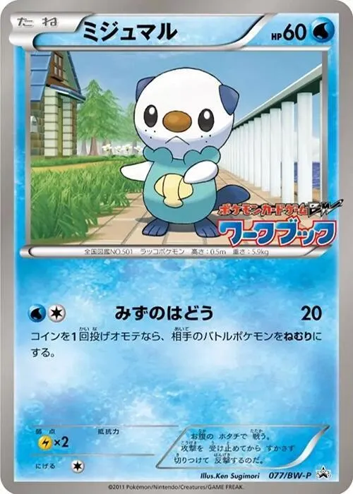 Oshawott