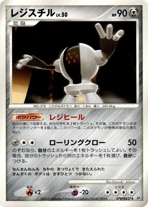 Registeel - 1st Edition