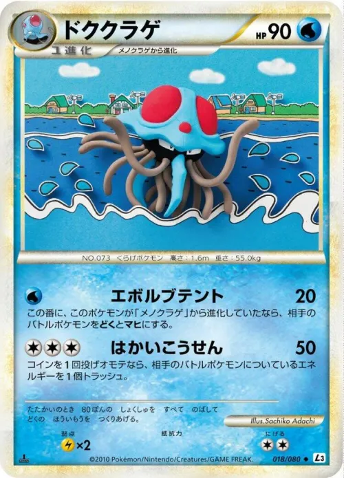 Tentacruel - 1st Edition