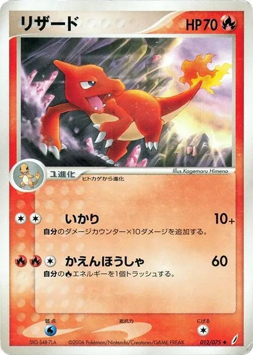 Charmeleon - 1st Edition