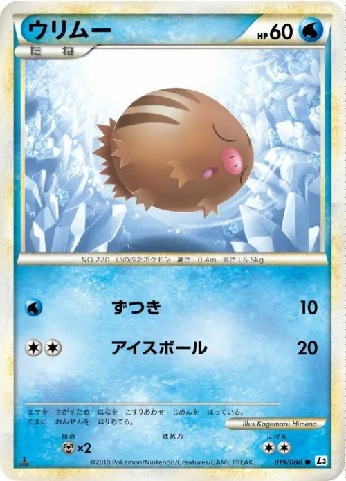 Swinub - 1st Edition