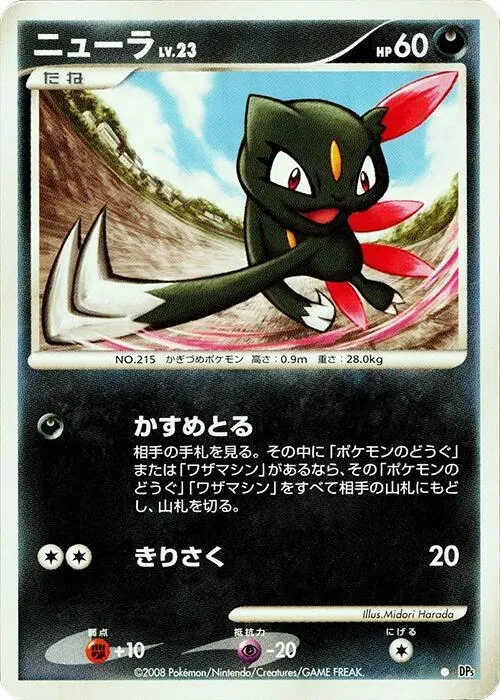 Sneasel - 1st Edition