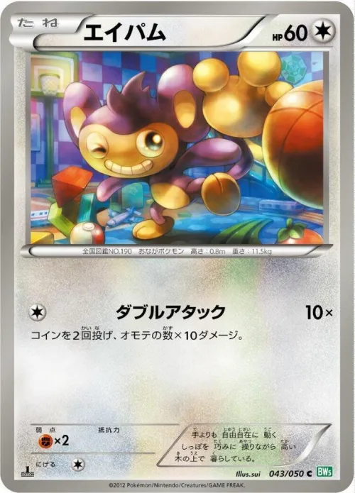 Aipom - Unlimited