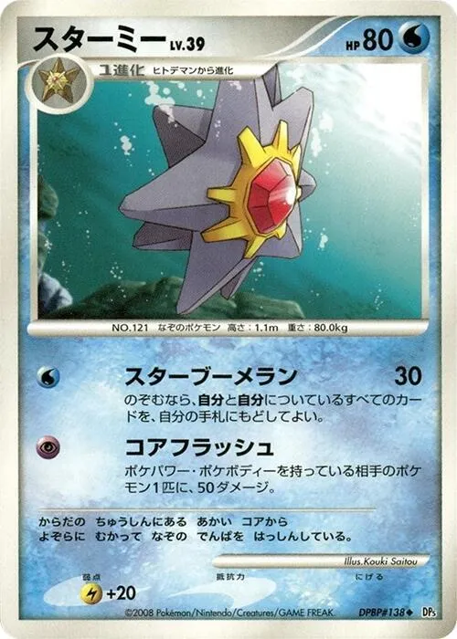 Starmie - Unlimited
