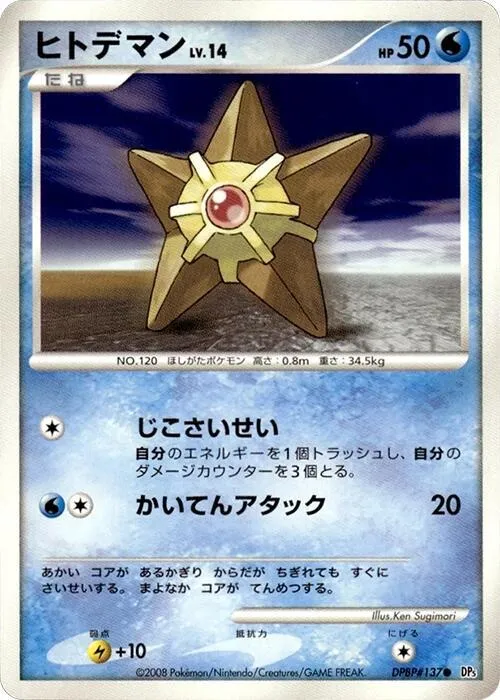 Staryu - 1st Edition