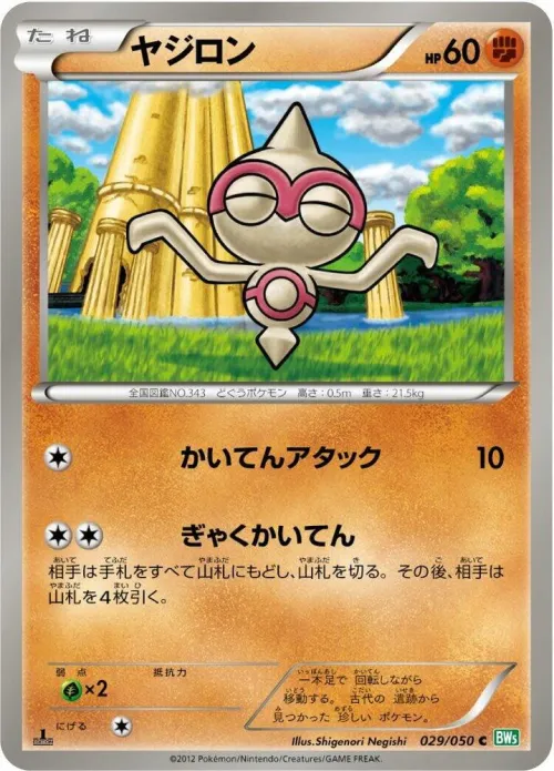 Baltoy - 1st Edition